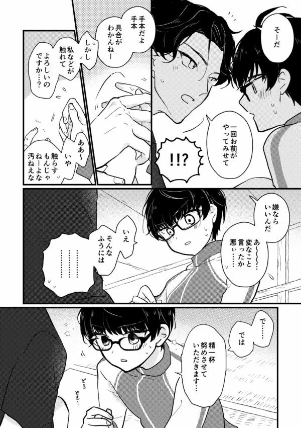 【R18】こてぶぜ短編 10ページ