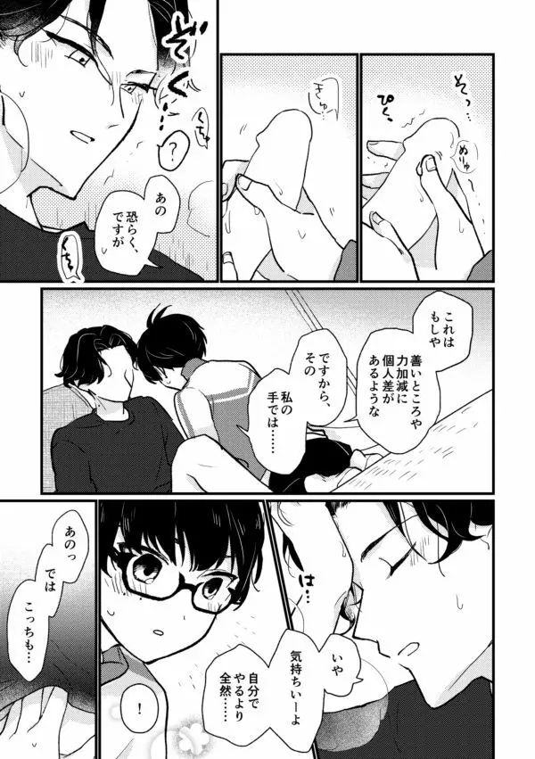 【R18】こてぶぜ短編 11ページ