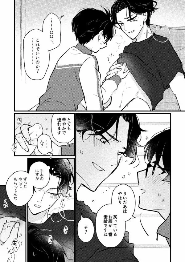 【R18】こてぶぜ短編 13ページ