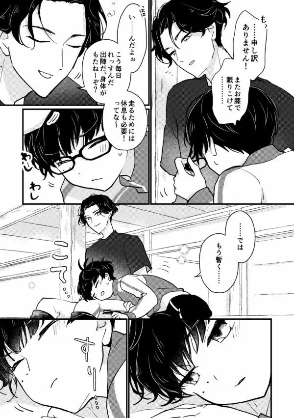 【R18】こてぶぜ短編 3ページ