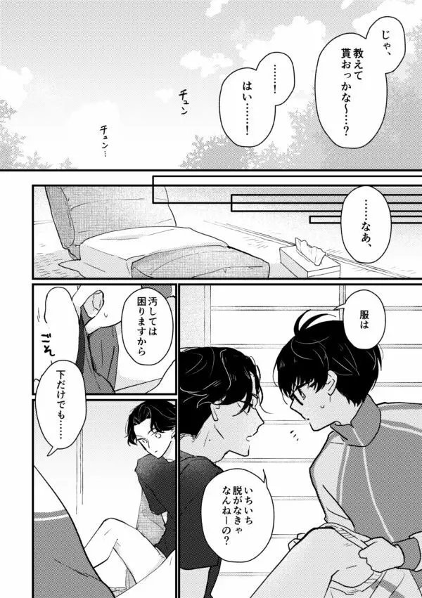 【R18】こてぶぜ短編 8ページ