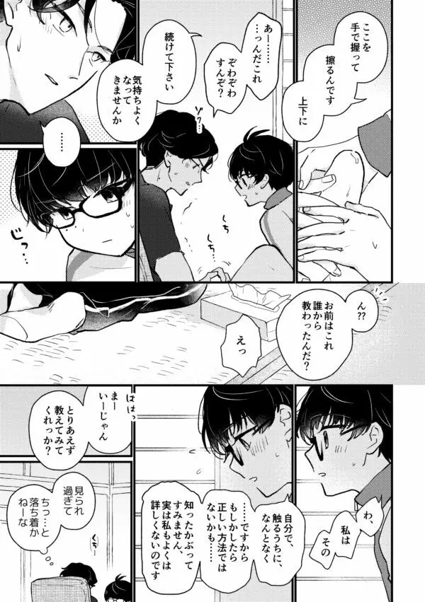 【R18】こてぶぜ短編 9ページ