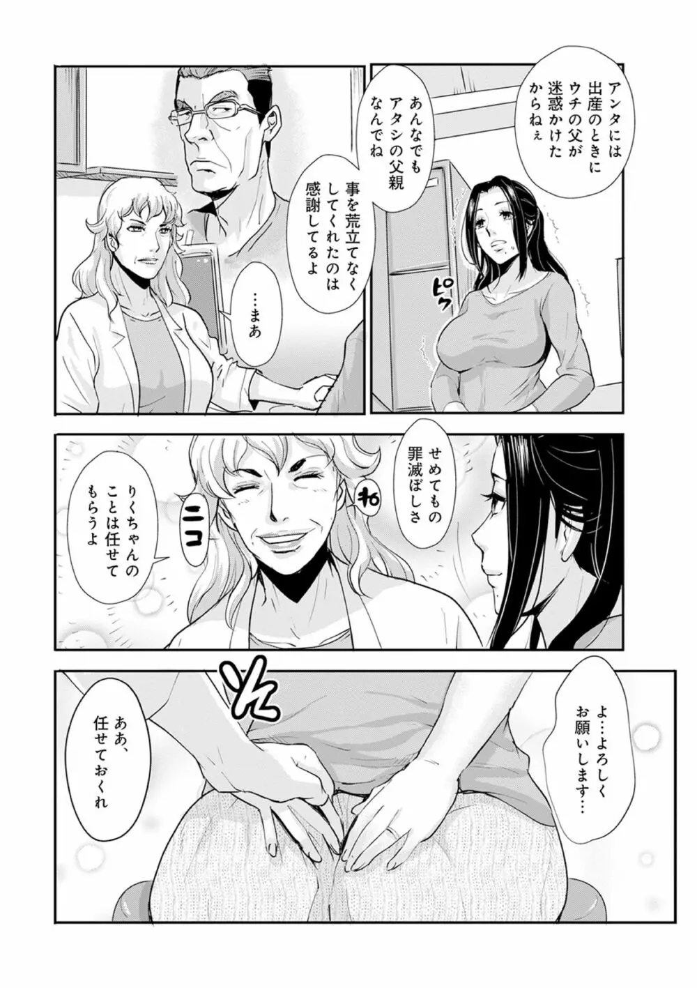 家庭妻艶25 16ページ