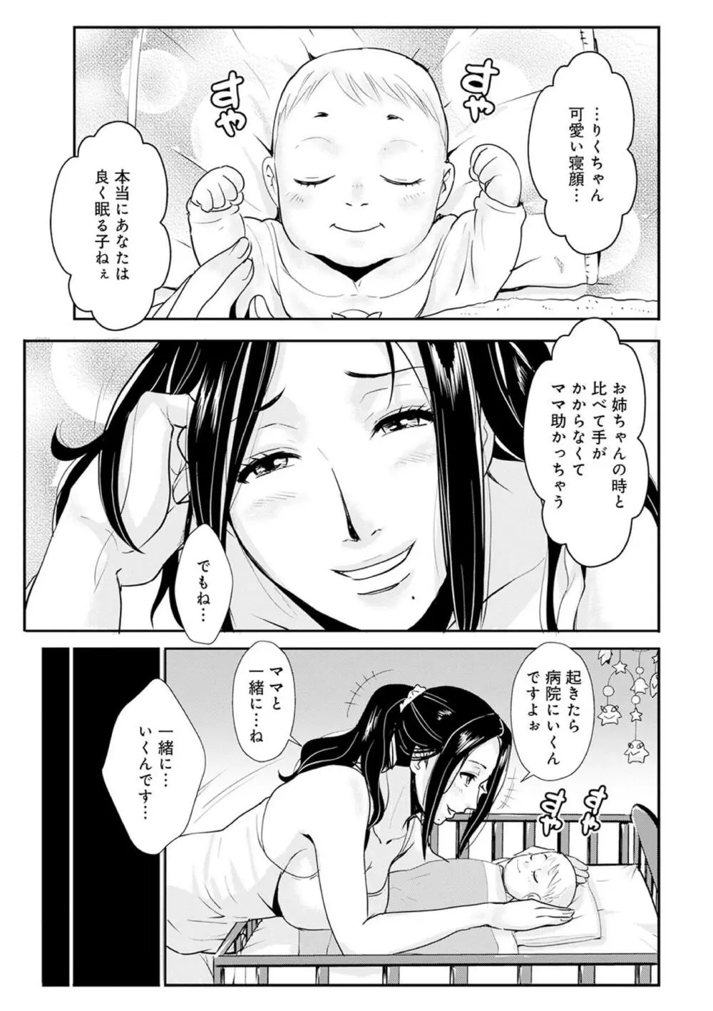 家庭妻艶25 3ページ