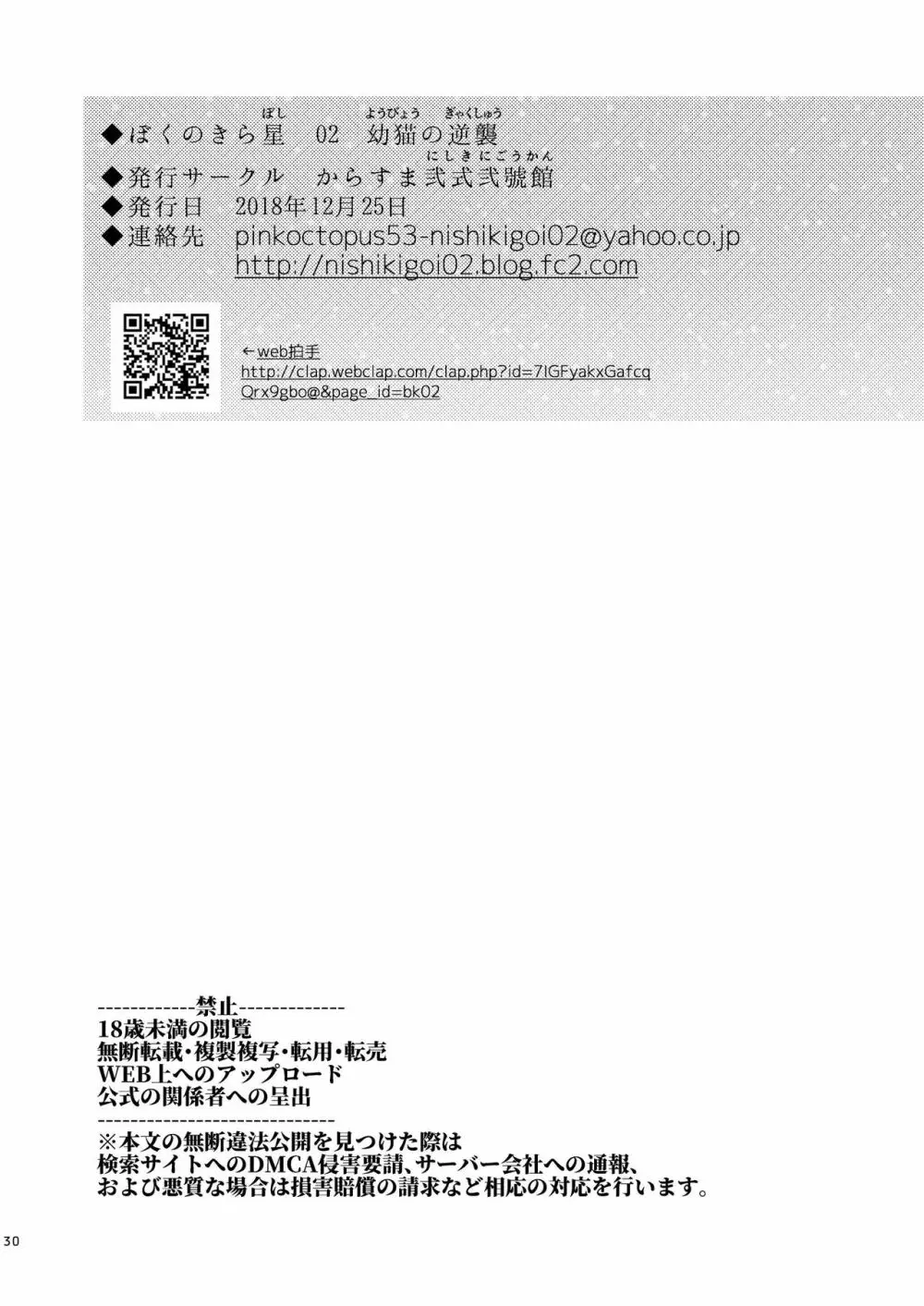 ぼくのきら星 02 幼猫の逆襲 30ページ