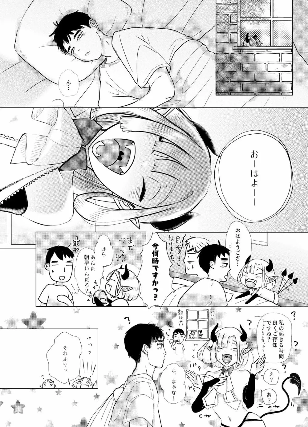 神様許してくれるよね? #2 26ページ