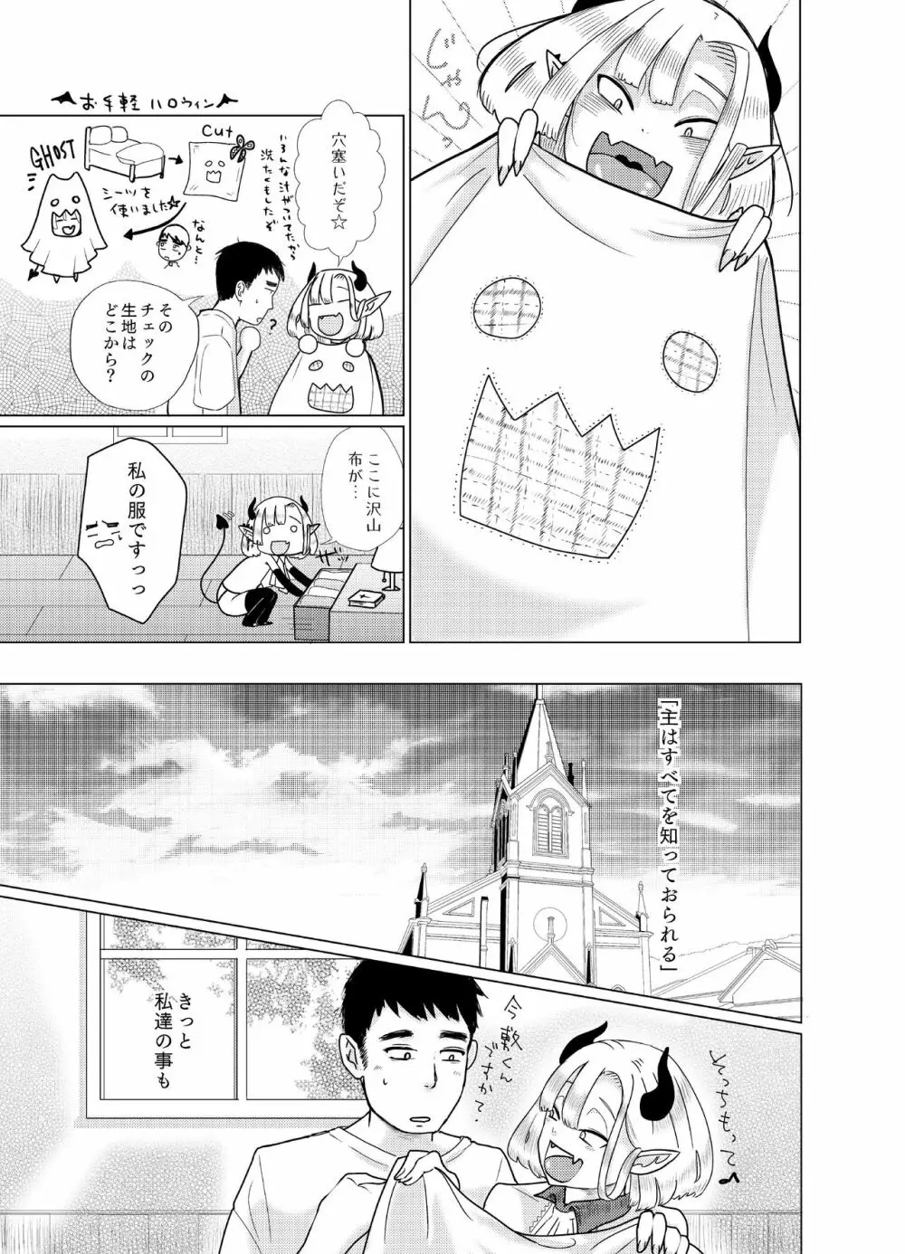 神様許してくれるよね? #2 27ページ