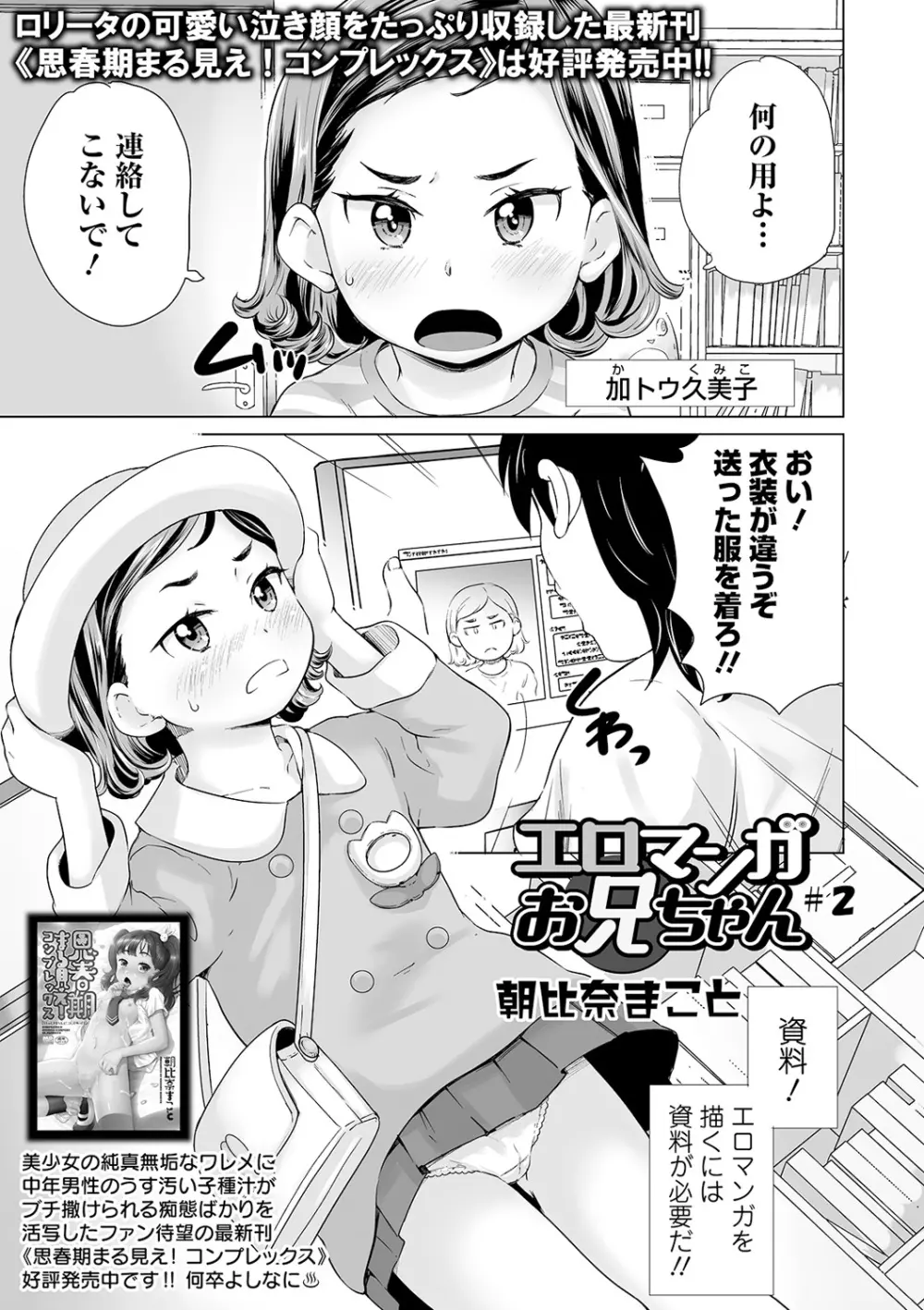 COMIC オルガ vol.13 91ページ