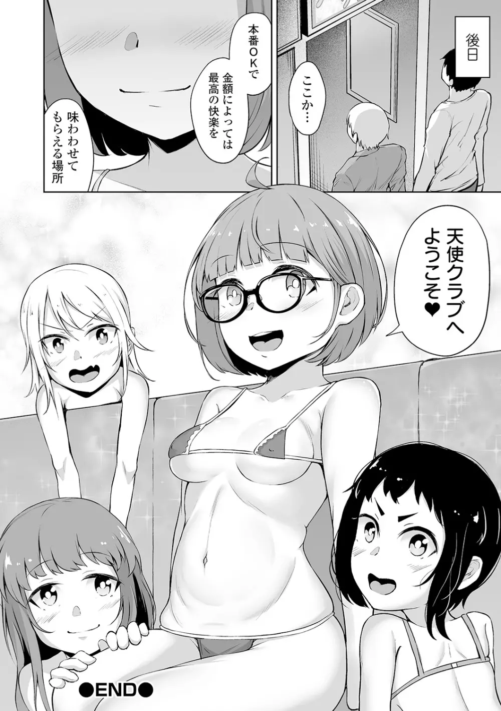 COMIC オルガ vol.14 116ページ