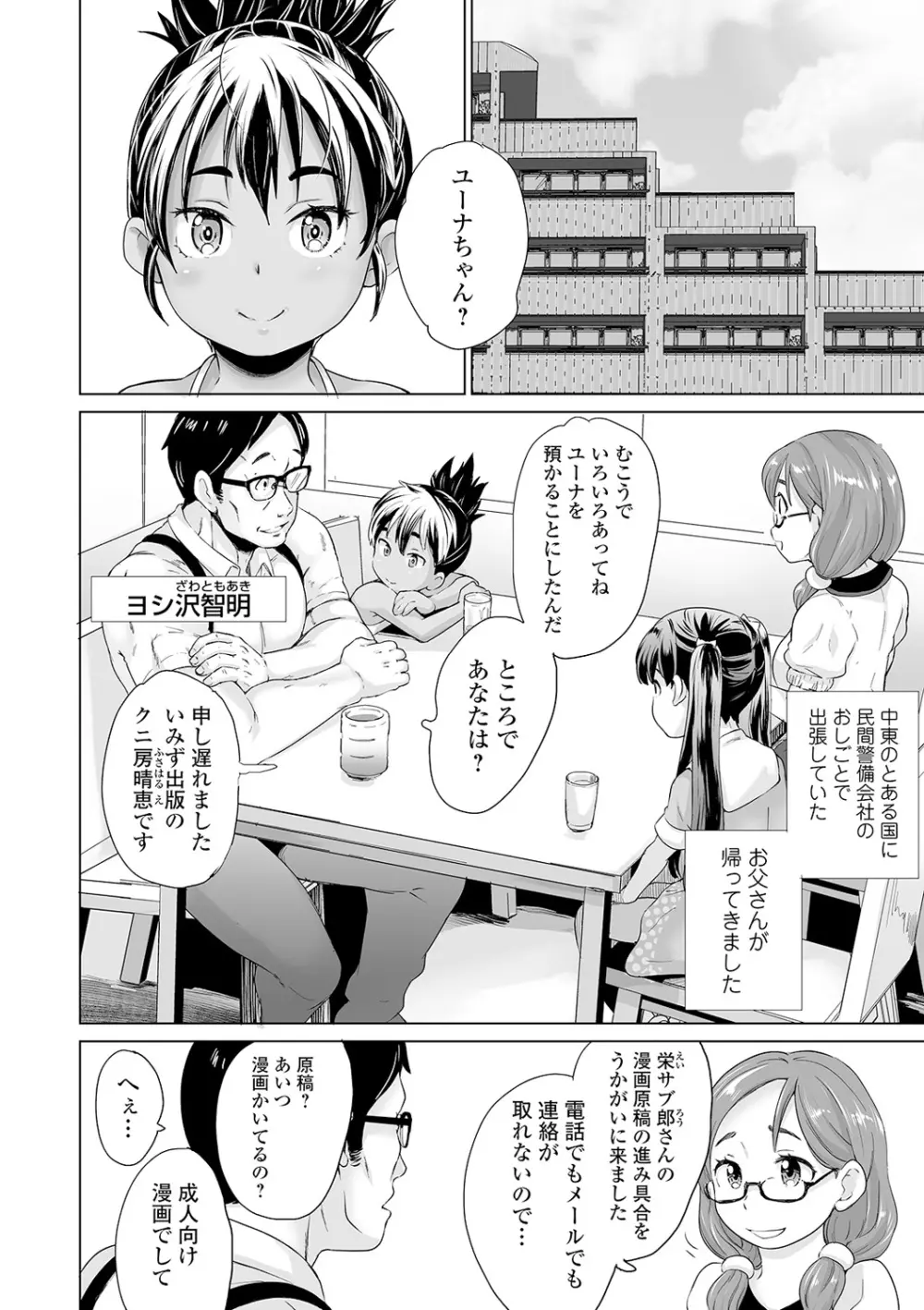 COMIC オルガ vol.14 118ページ