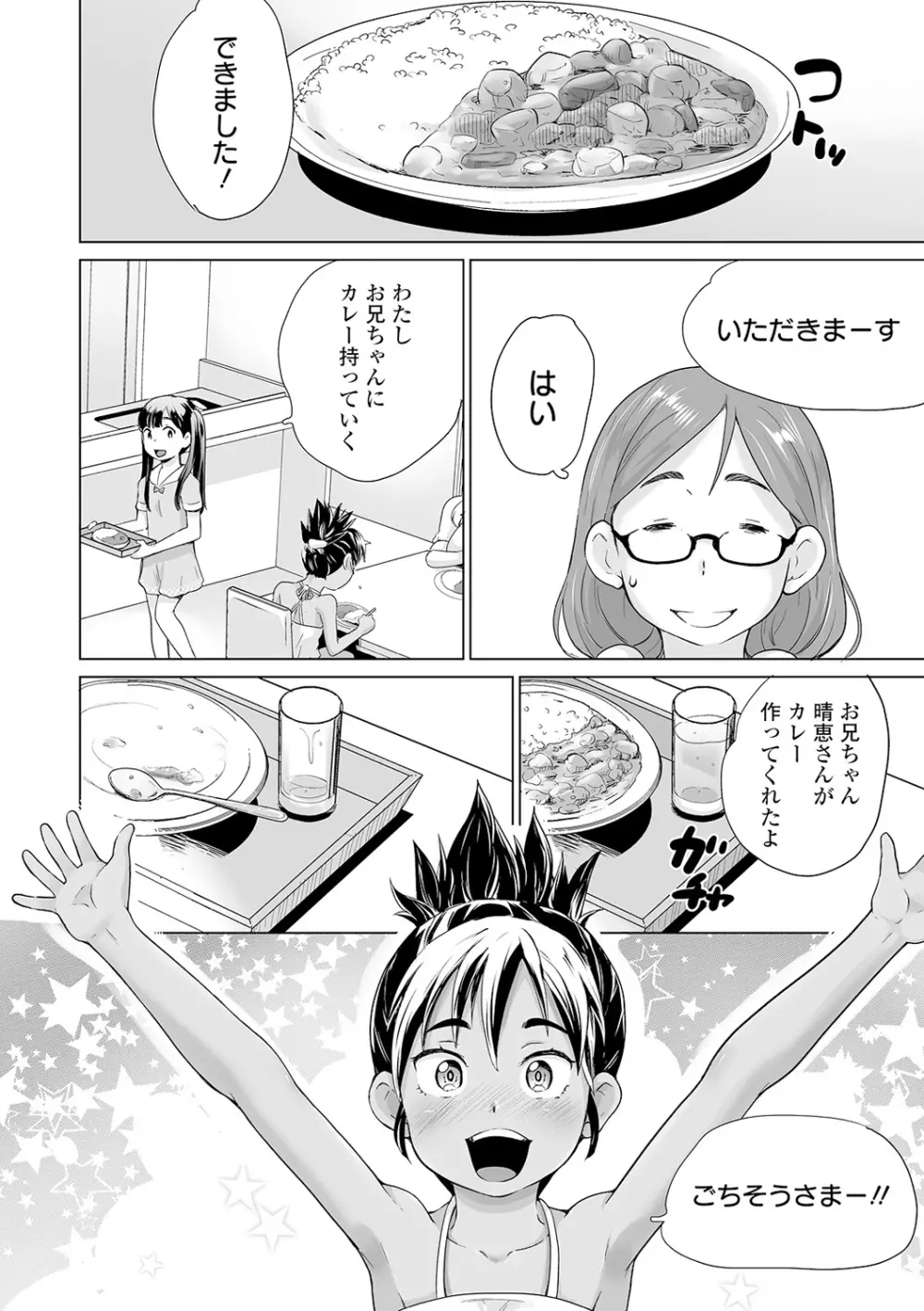 COMIC オルガ vol.14 120ページ