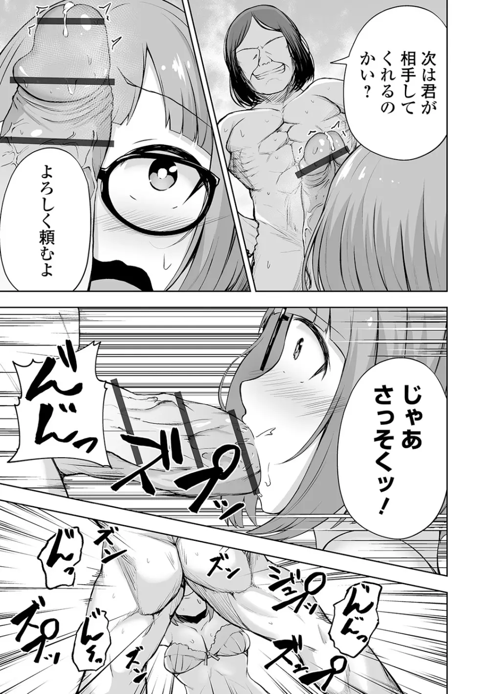 COMIC オルガ vol.14 97ページ