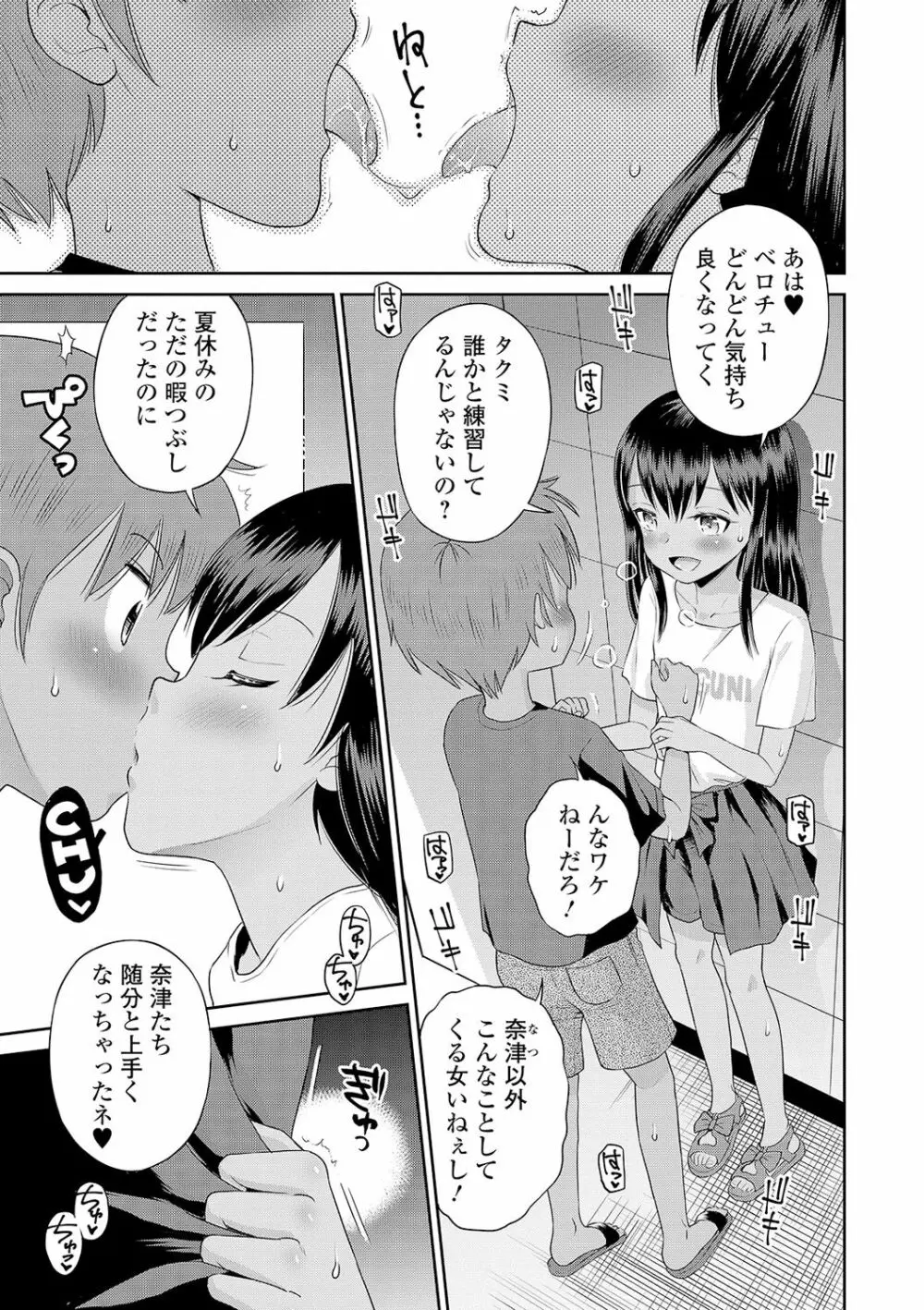 COMIC オルガ vol.16 67ページ