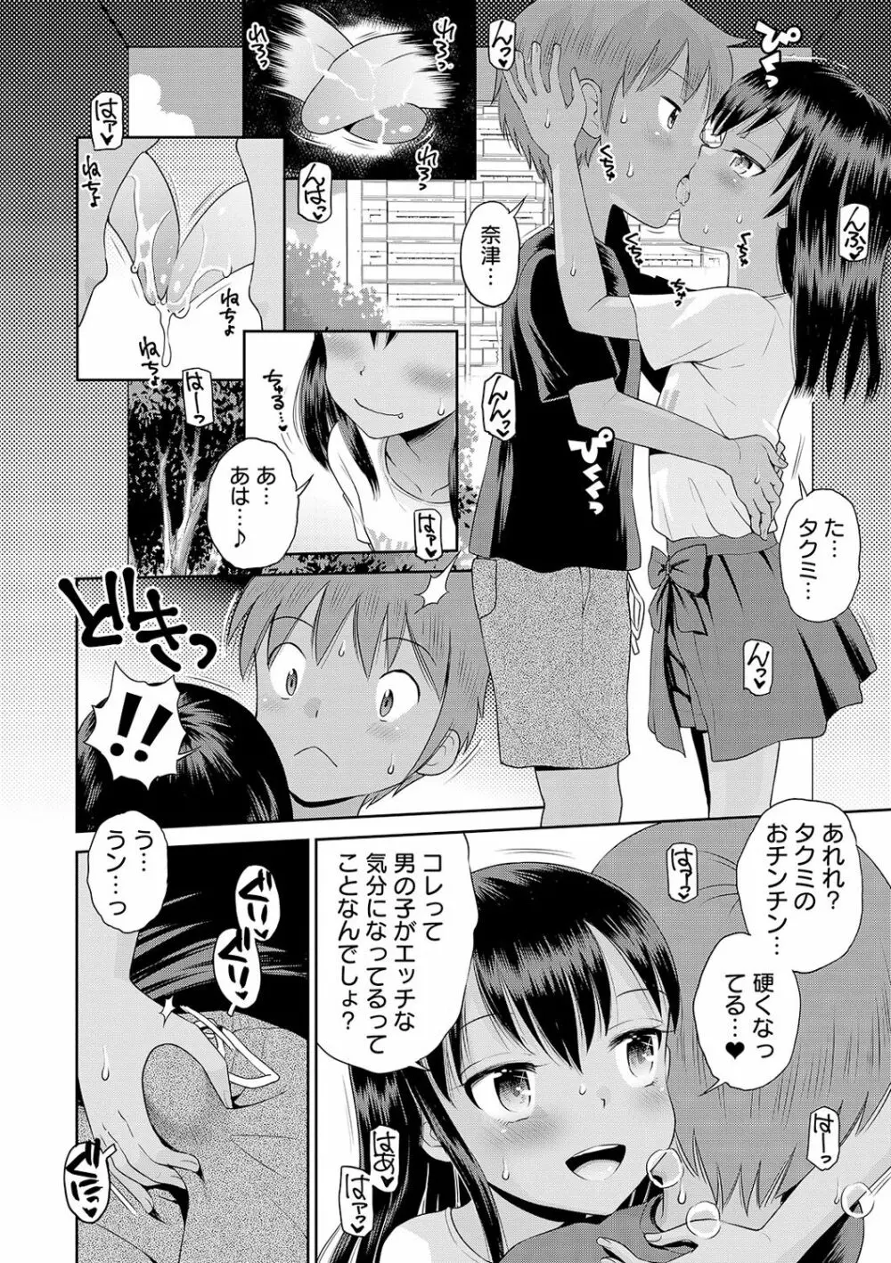 COMIC オルガ vol.16 68ページ