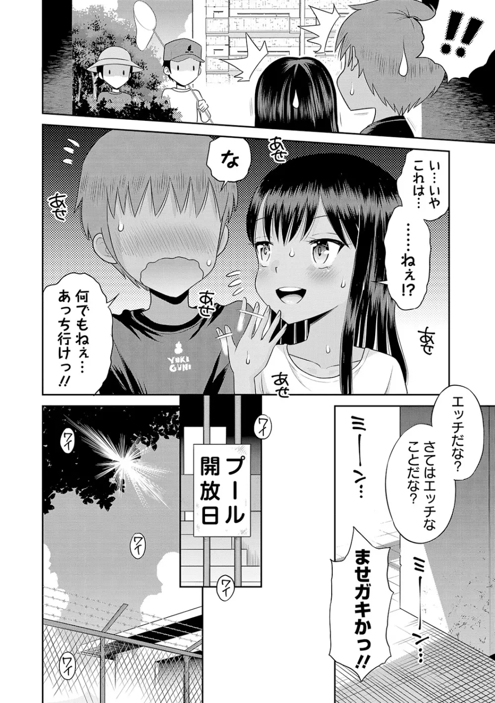 COMIC オルガ vol.16 72ページ