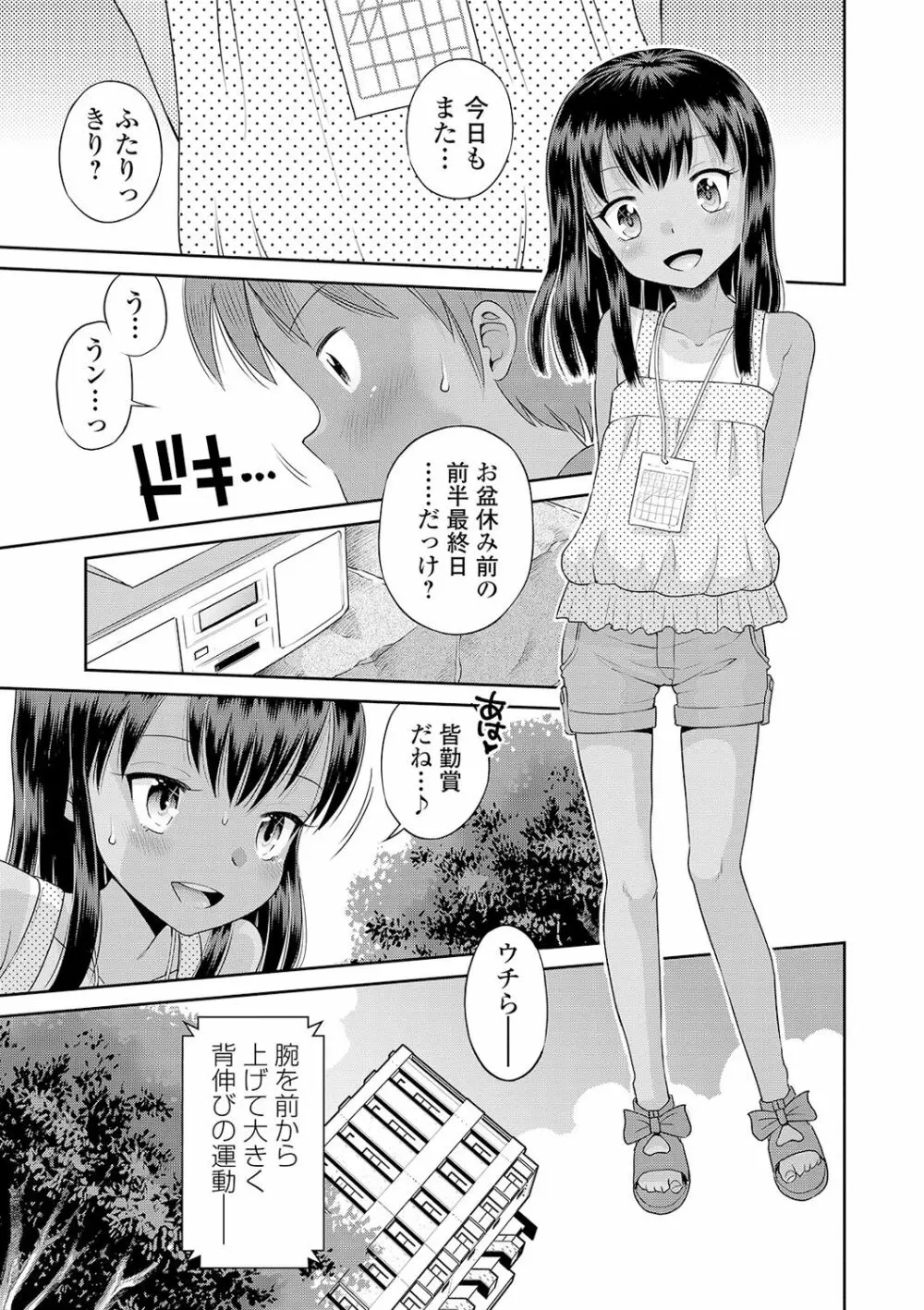 COMIC オルガ vol.16 75ページ