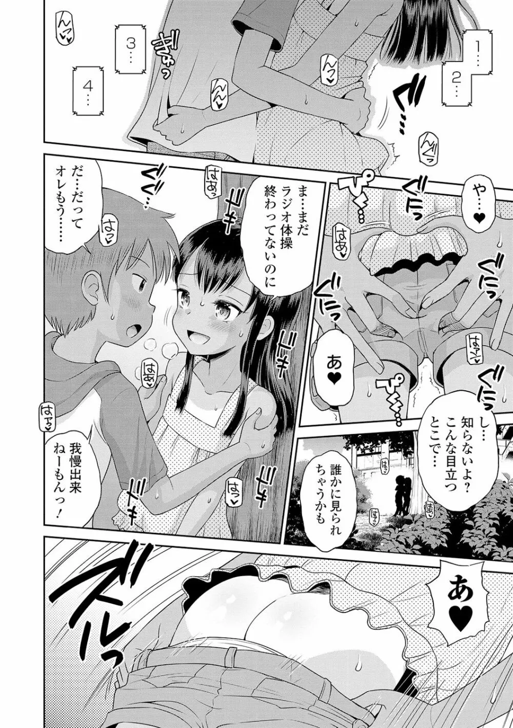 COMIC オルガ vol.16 76ページ