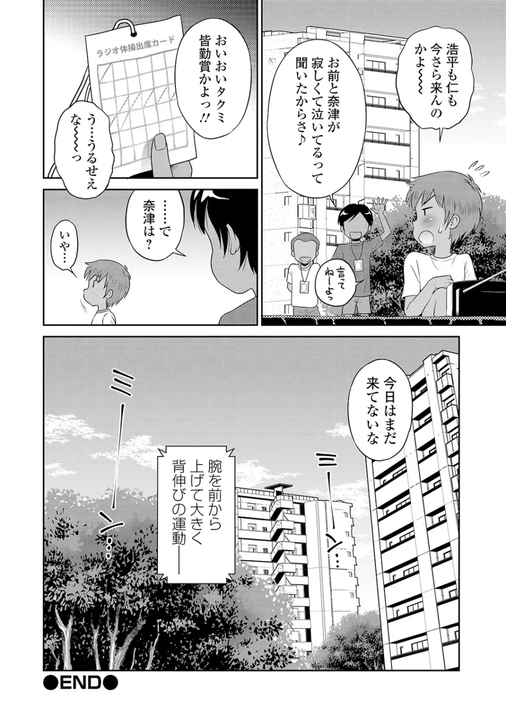 COMIC オルガ vol.16 88ページ