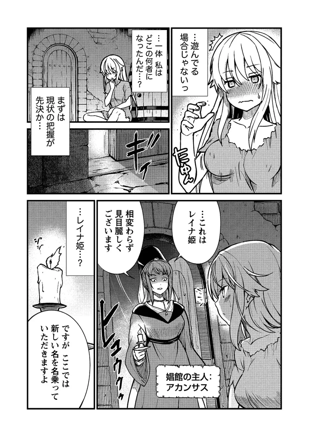 くっ殺せの姫騎士となり、百合娼館で働くことになりました。 キスカ連載版 第1話 10ページ