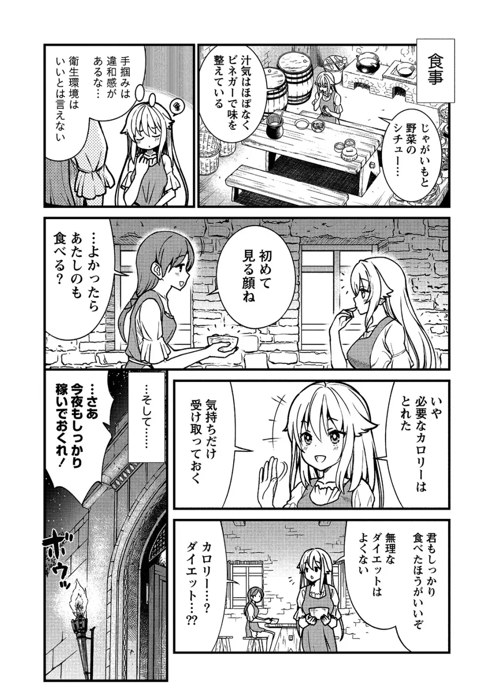 くっ殺せの姫騎士となり、百合娼館で働くことになりました。 キスカ連載版 第1話 14ページ