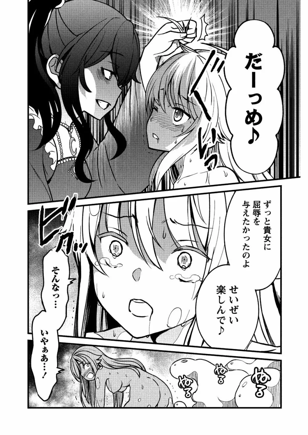 くっ殺せの姫騎士となり、百合娼館で働くことになりました。 キスカ連載版 第1話 21ページ