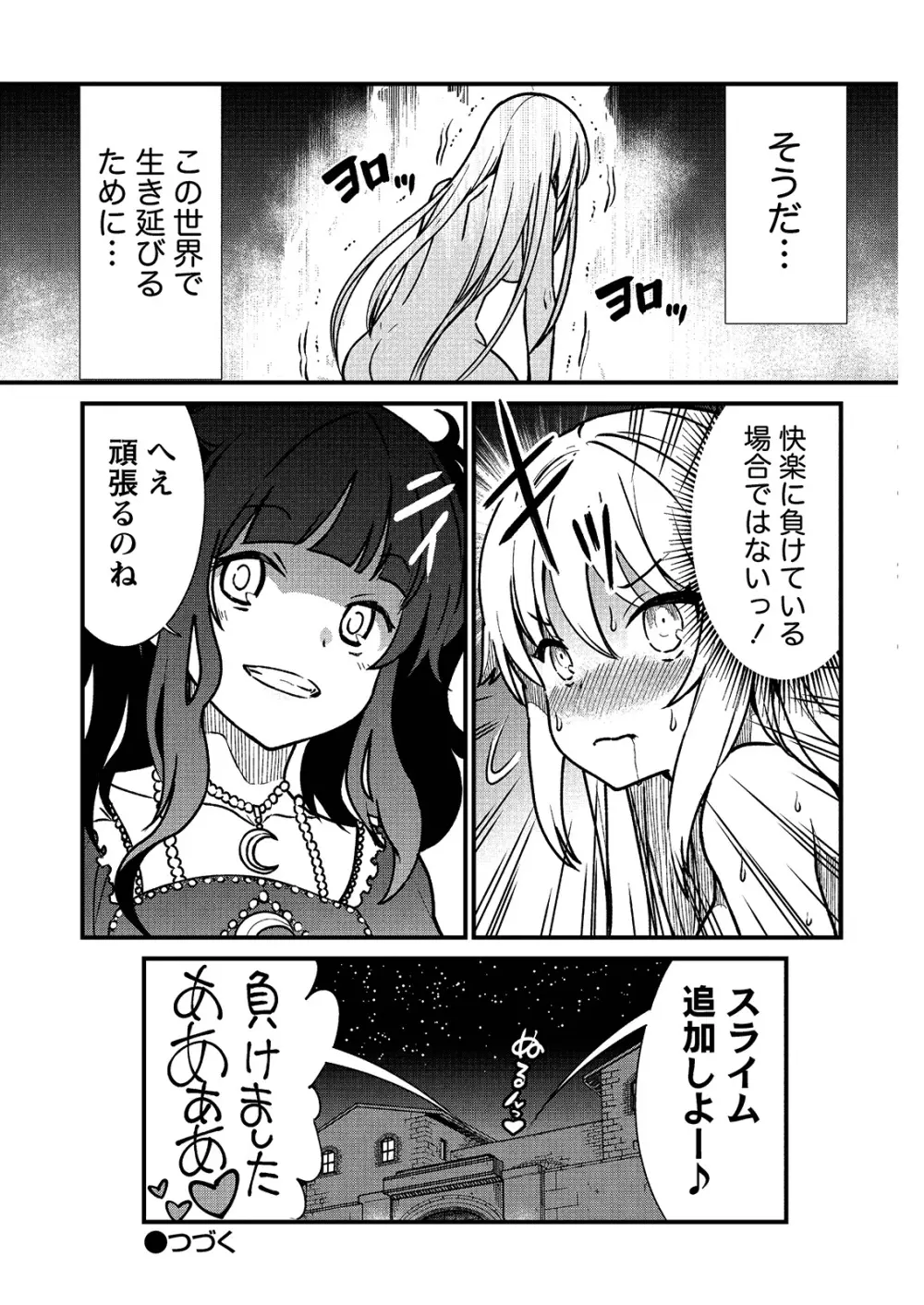 くっ殺せの姫騎士となり、百合娼館で働くことになりました。 キスカ連載版 第1話 25ページ