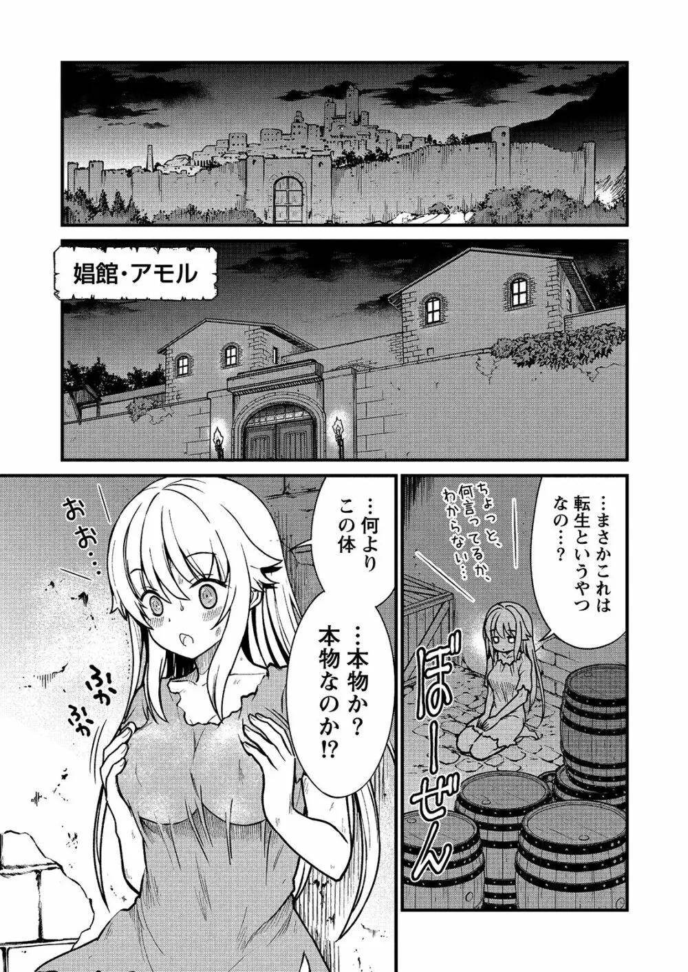 くっ殺せの姫騎士となり、百合娼館で働くことになりました。 キスカ連載版 第1話 9ページ