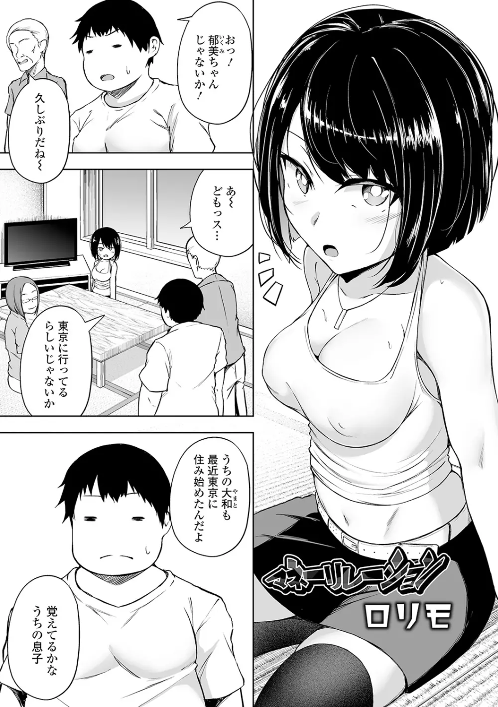 COMIC オルガ vol.18 35ページ