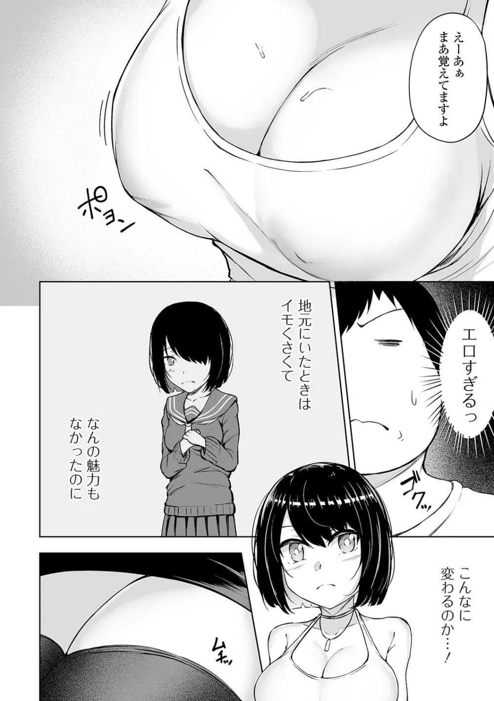 COMIC オルガ vol.18 36ページ