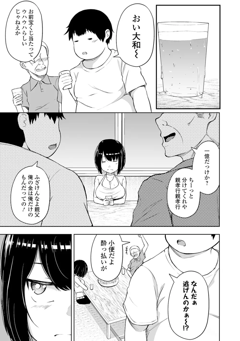 COMIC オルガ vol.18 37ページ