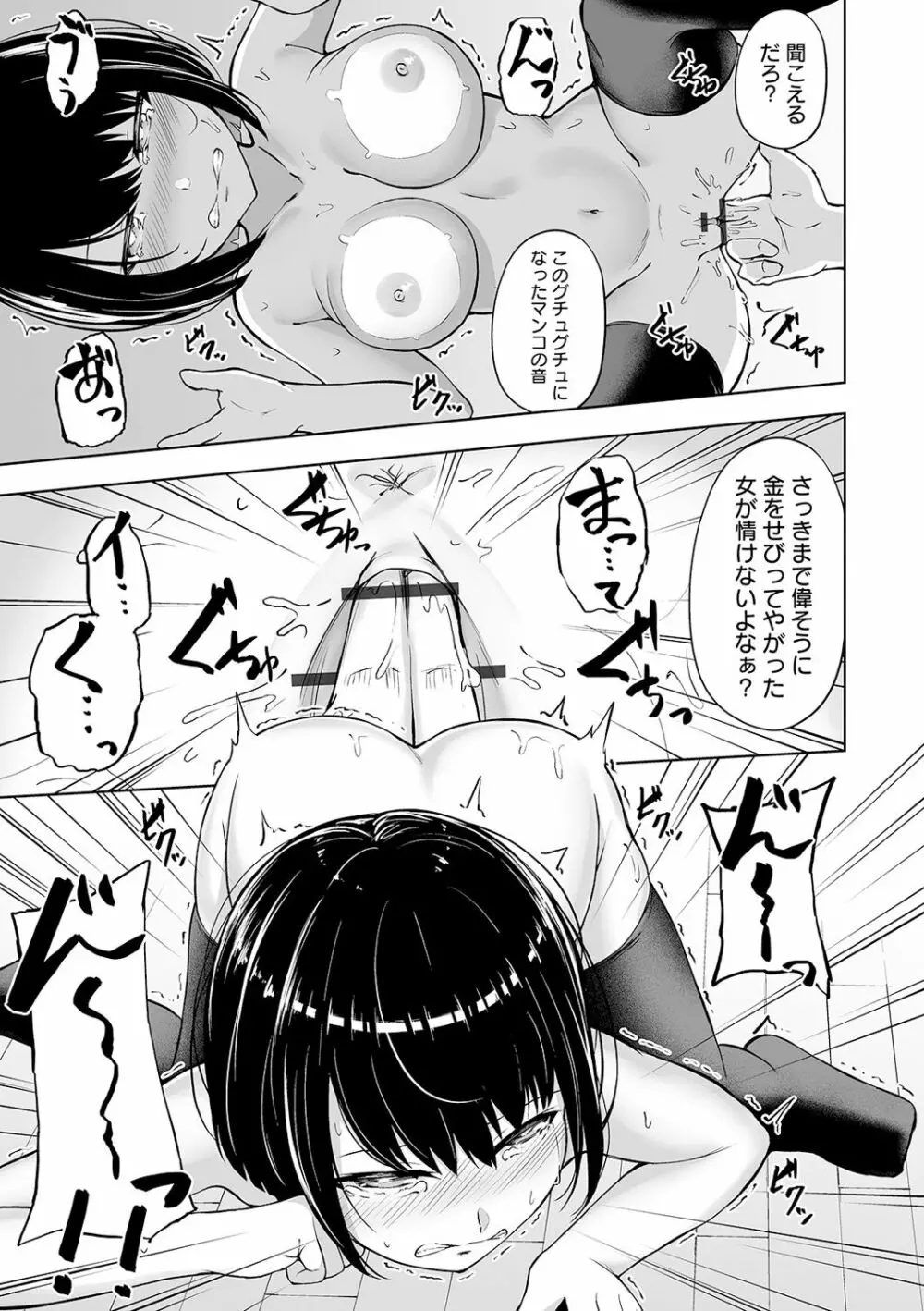 COMIC オルガ vol.18 47ページ