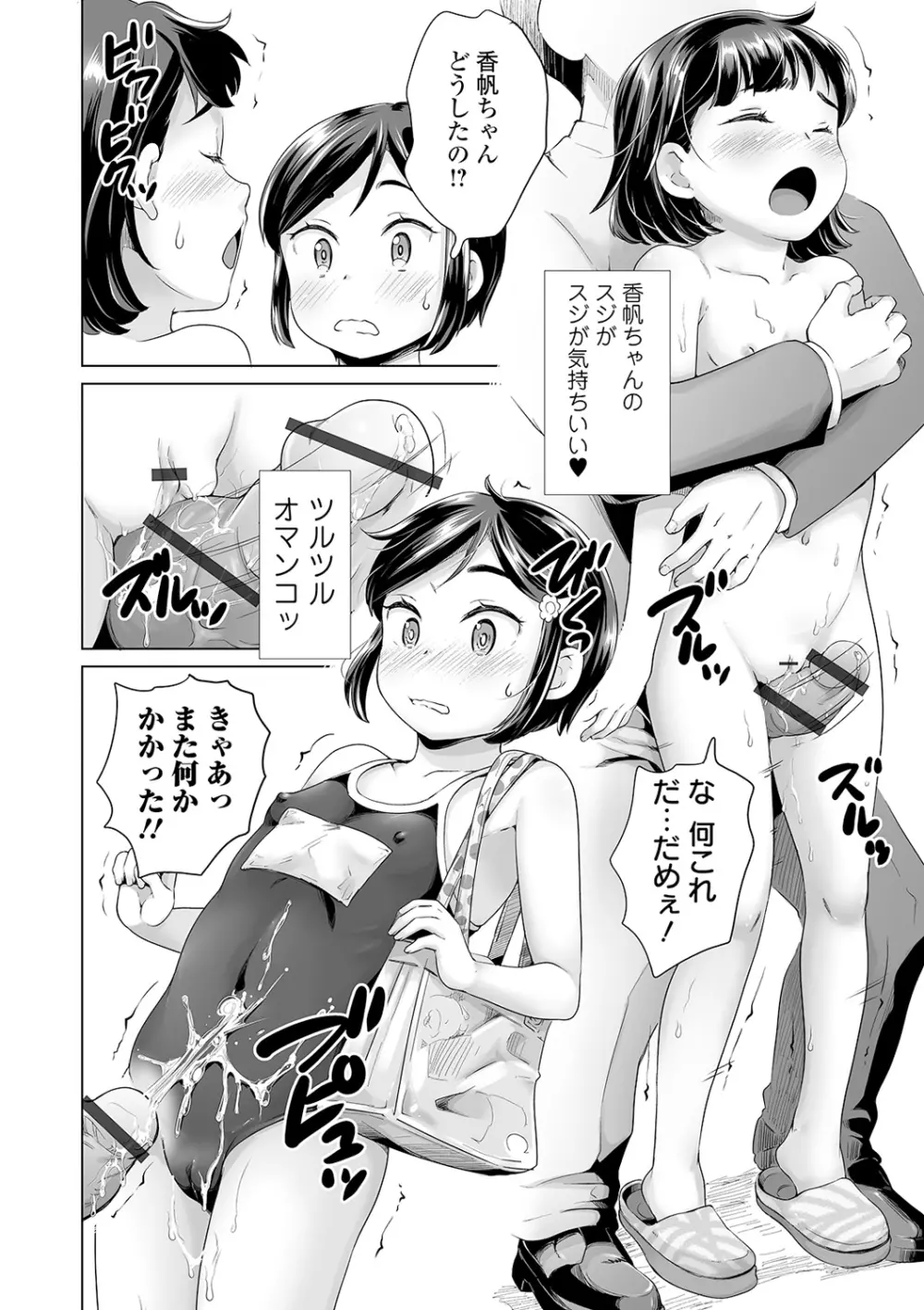 COMIC オルガ vol.18 98ページ