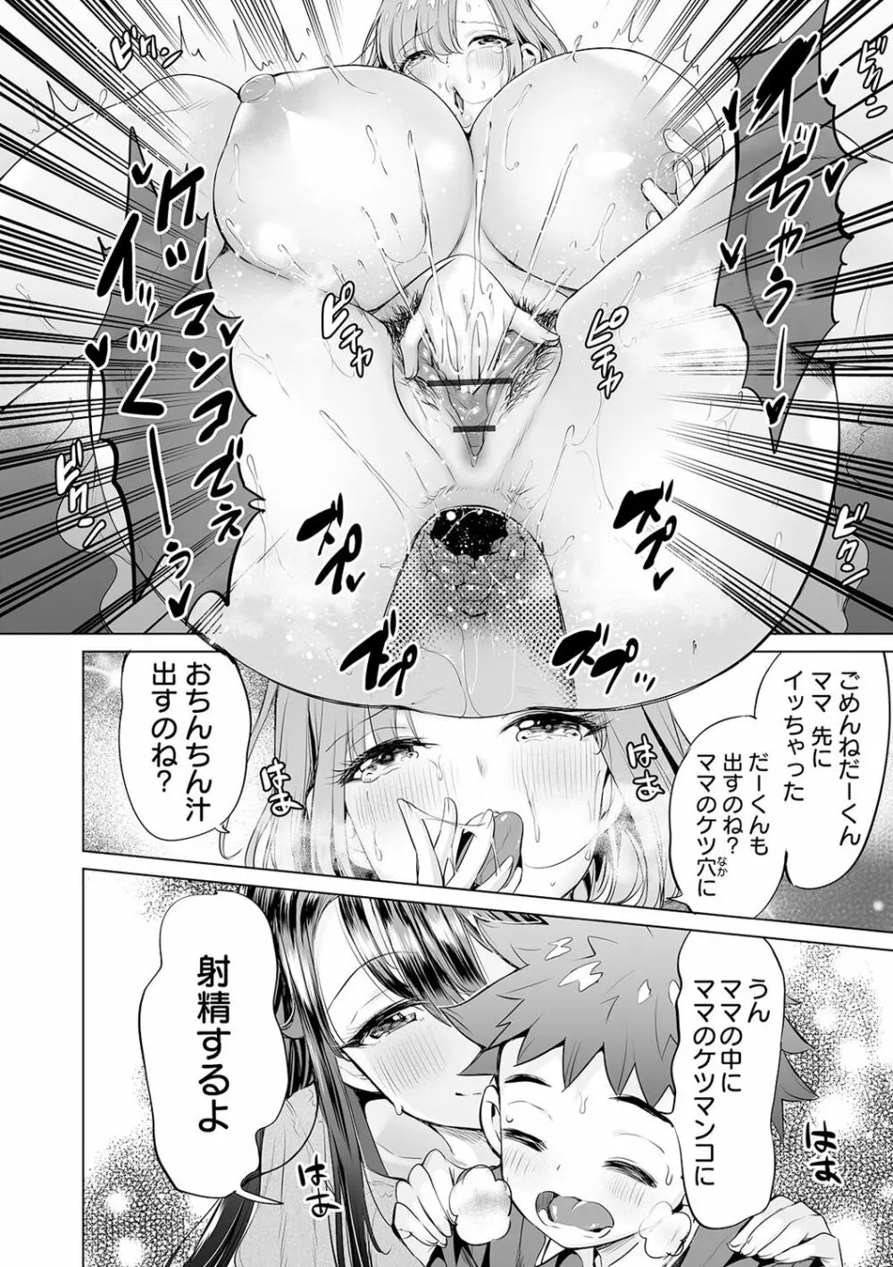 COMIC オルガ vol.19 44ページ