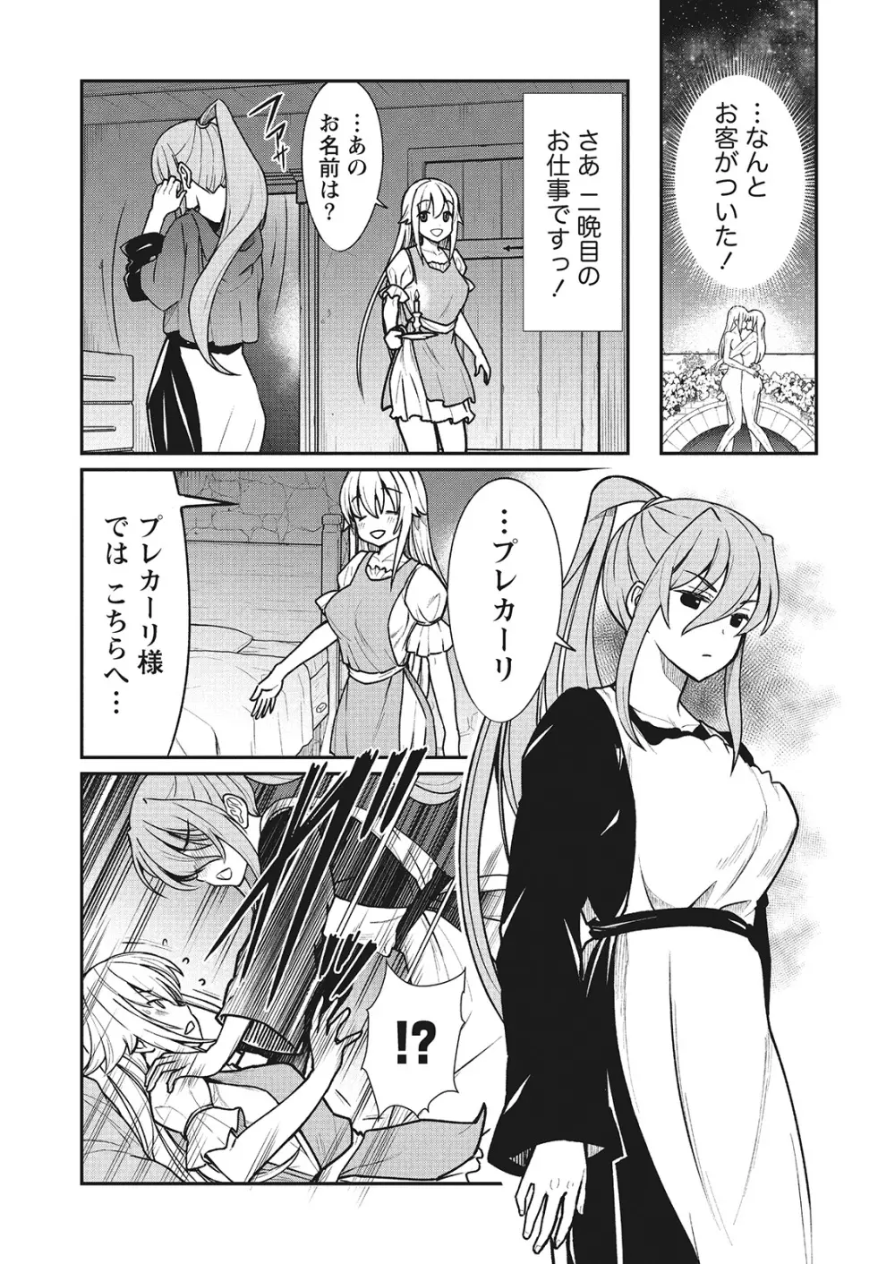 くっ殺せの姫騎士となり、百合娼館で働くことになりました。 キスカ連載版 第2話 12ページ