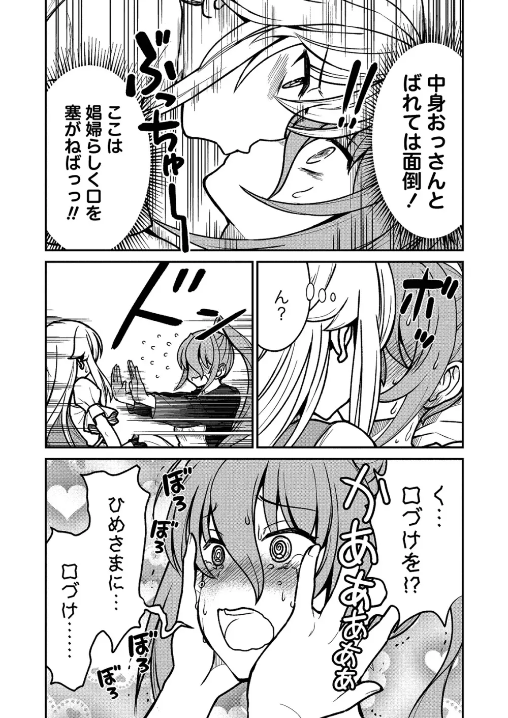 くっ殺せの姫騎士となり、百合娼館で働くことになりました。 キスカ連載版 第2話 14ページ