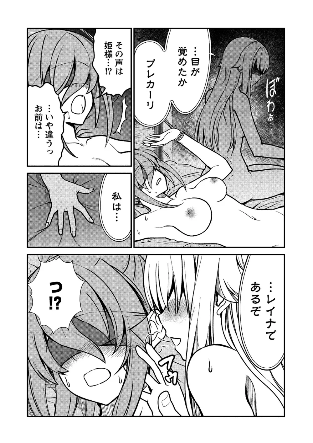 くっ殺せの姫騎士となり、百合娼館で働くことになりました。 キスカ連載版 第2話 16ページ