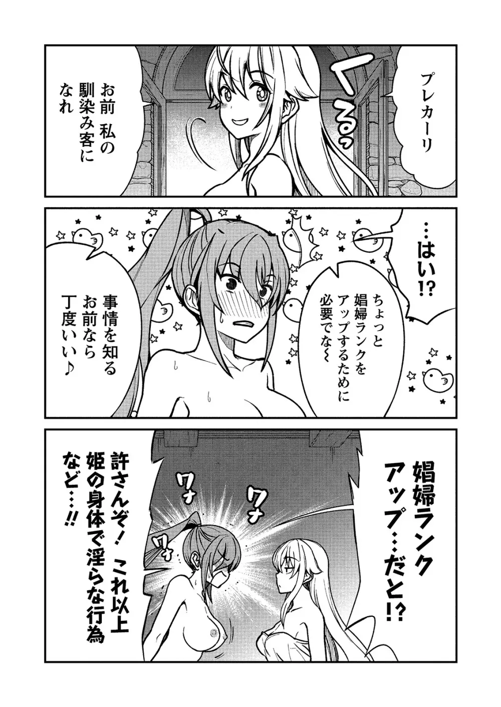 くっ殺せの姫騎士となり、百合娼館で働くことになりました。 キスカ連載版 第2話 22ページ