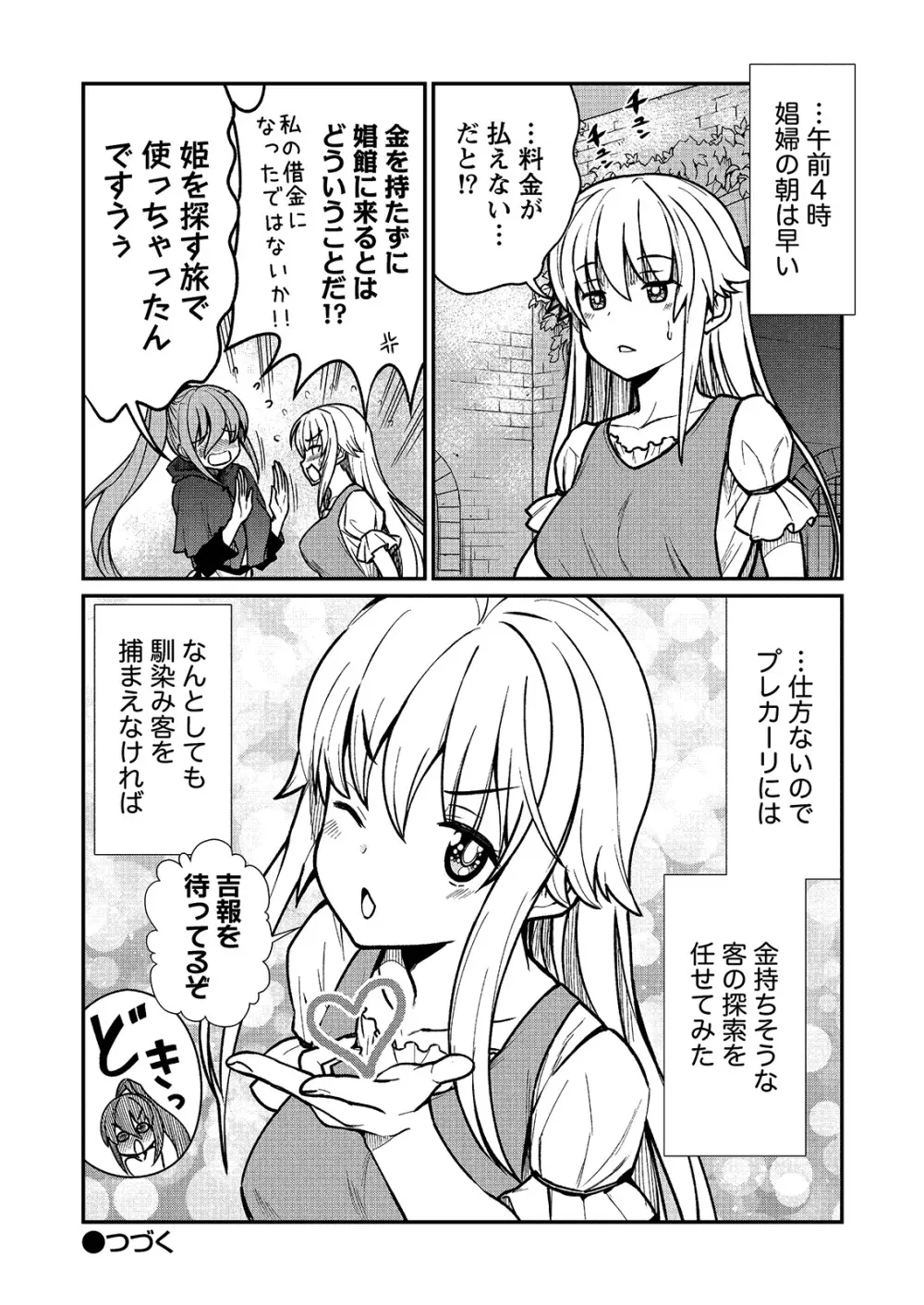 くっ殺せの姫騎士となり、百合娼館で働くことになりました。 キスカ連載版 第2話 24ページ