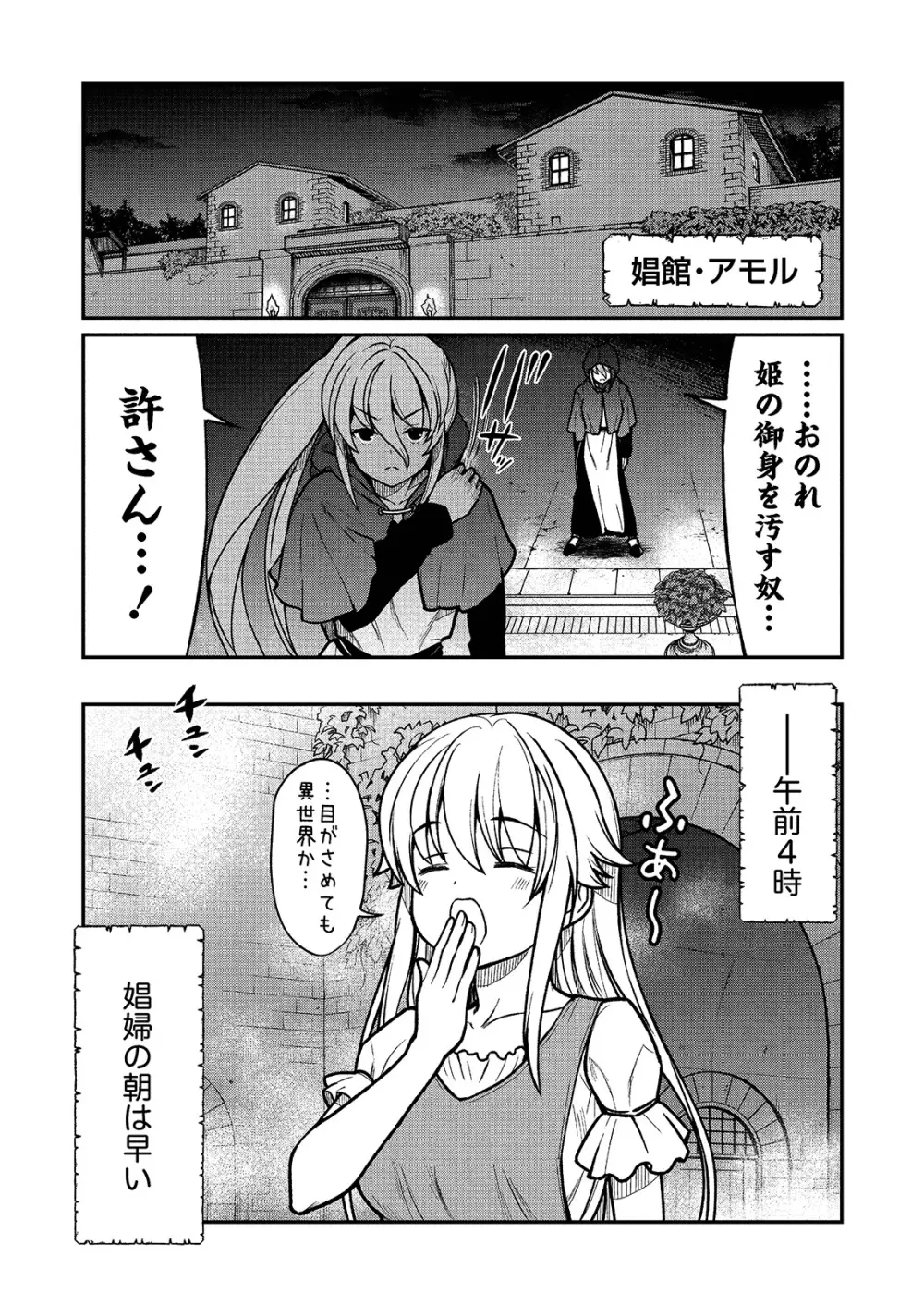 くっ殺せの姫騎士となり、百合娼館で働くことになりました。 キスカ連載版 第2話 4ページ