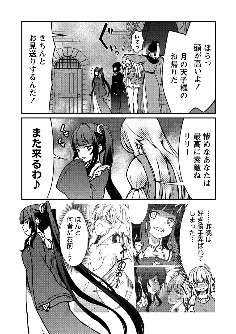 くっ殺せの姫騎士となり、百合娼館で働くことになりました。 キスカ連載版 第2話 5ページ