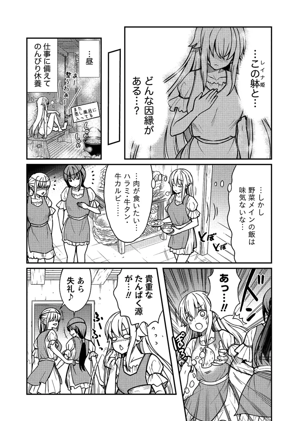 くっ殺せの姫騎士となり、百合娼館で働くことになりました。 キスカ連載版 第2話 6ページ