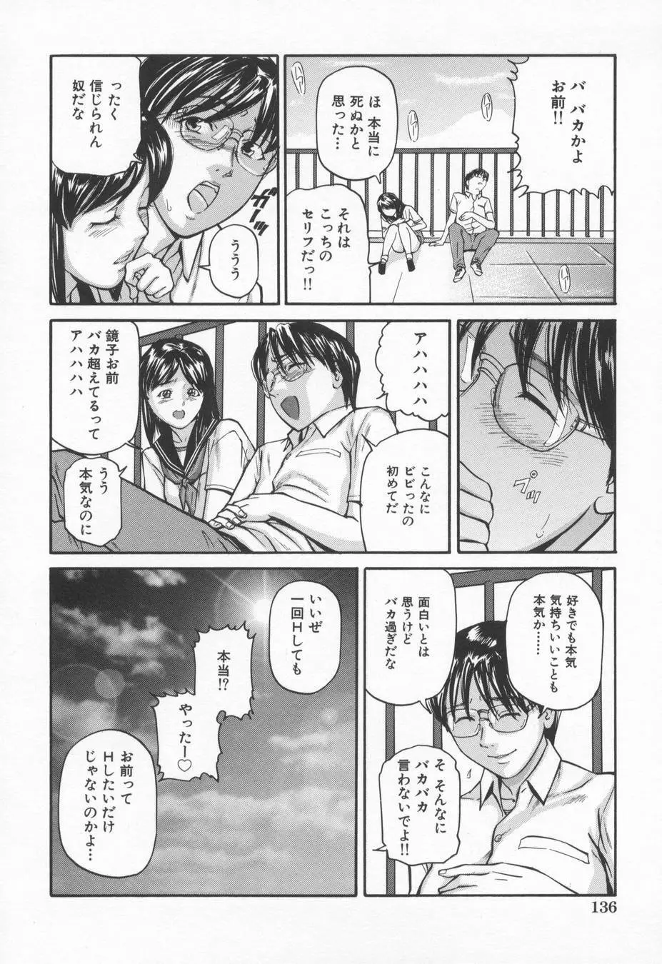 淫らな告白 140ページ