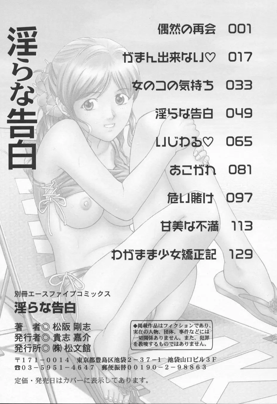 淫らな告白 149ページ