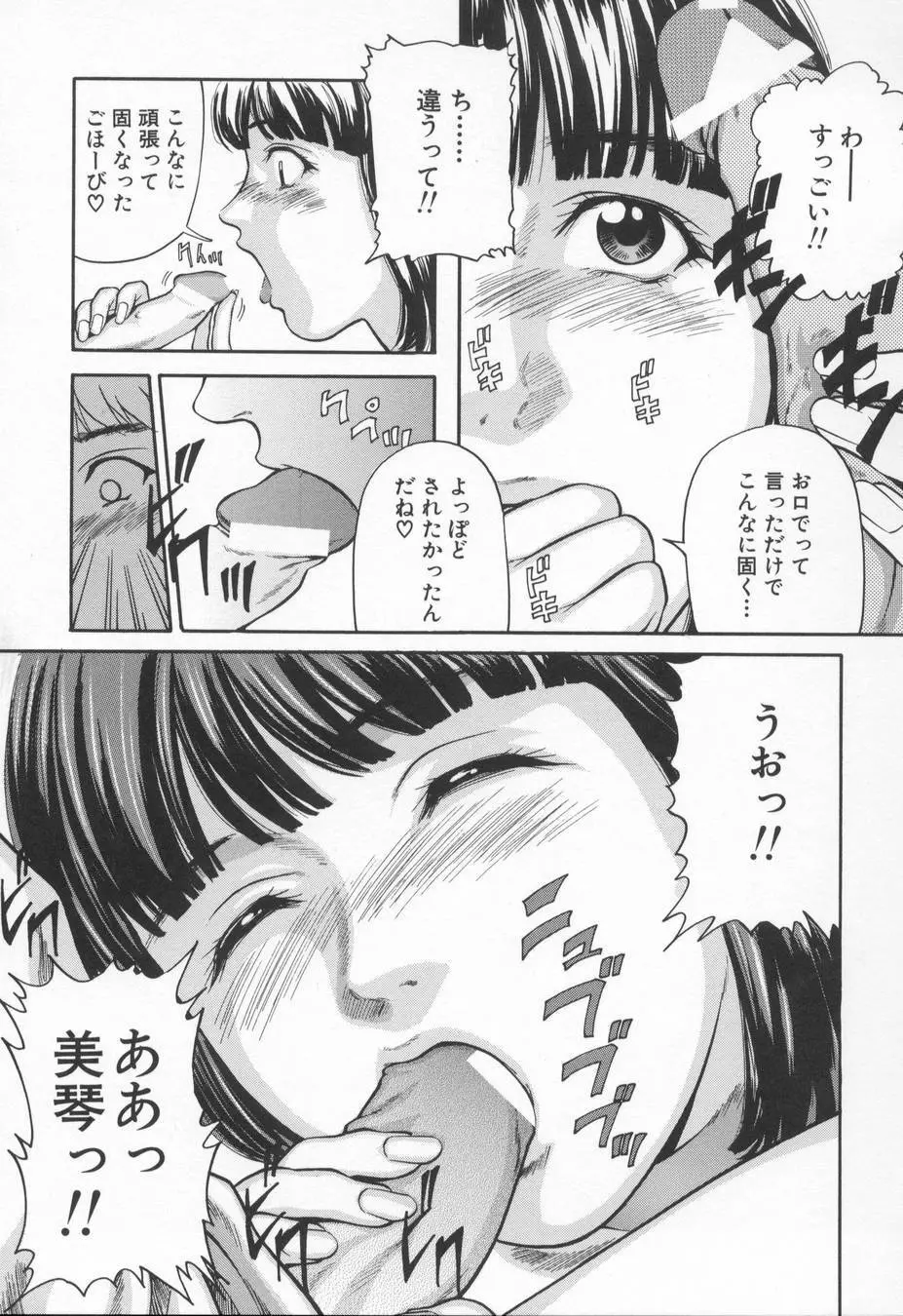 淫らな告白 41ページ