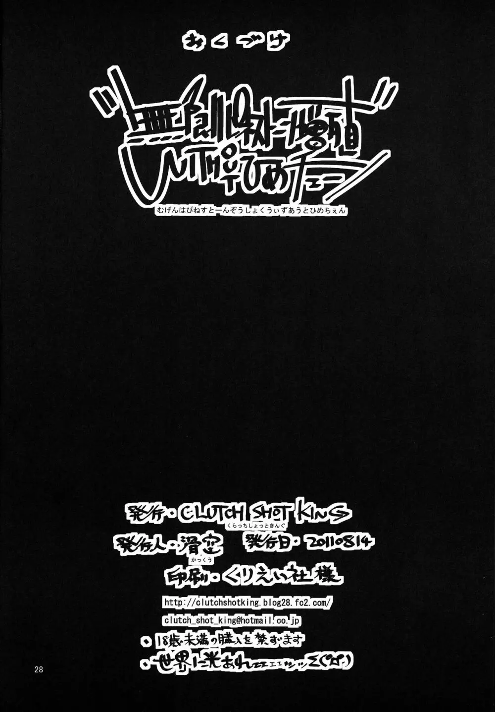 無限ハピネストーン増殖withoutひめチェン 29ページ