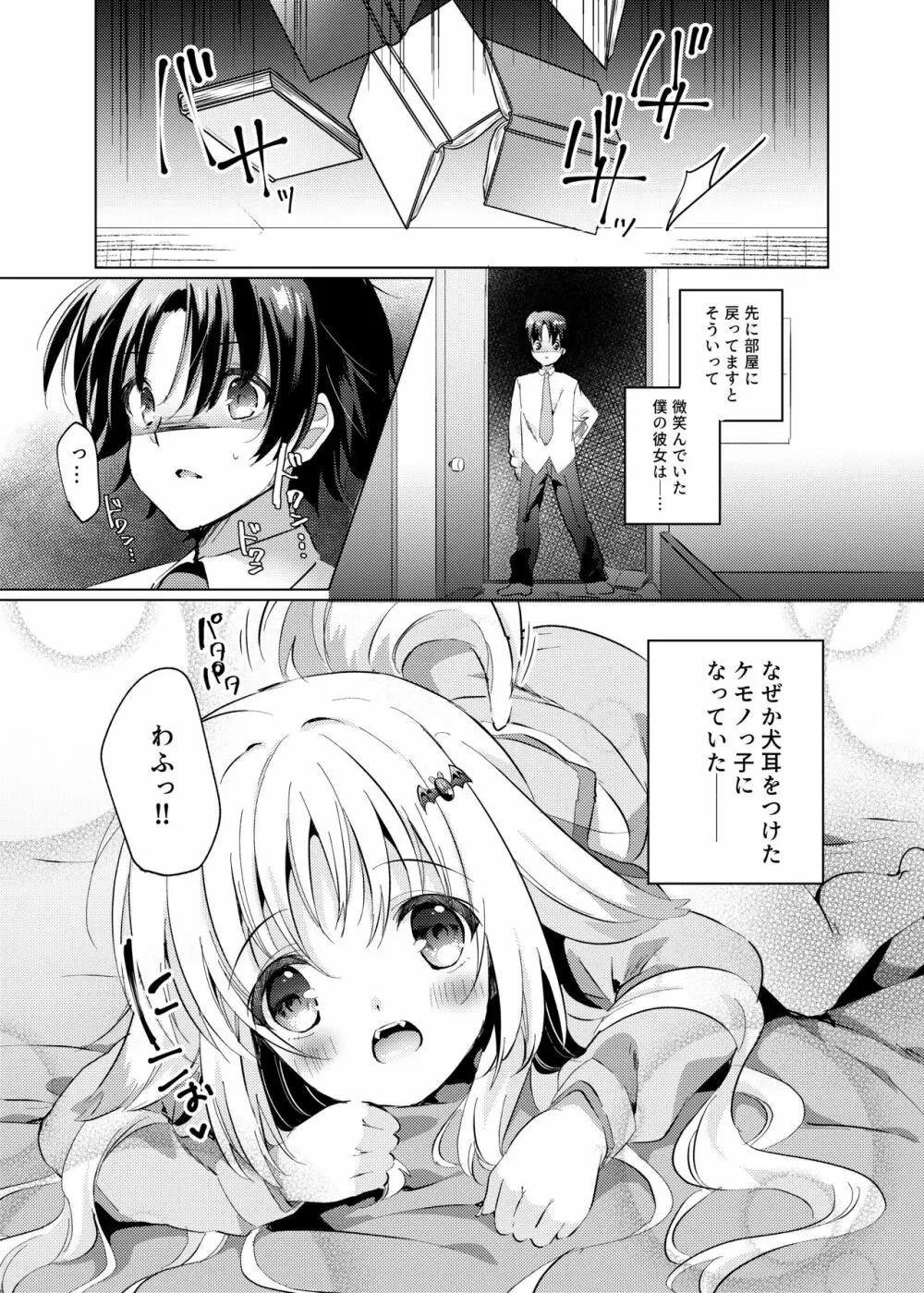 クドがわんちゃんになって好きにされちゃう本 3ページ