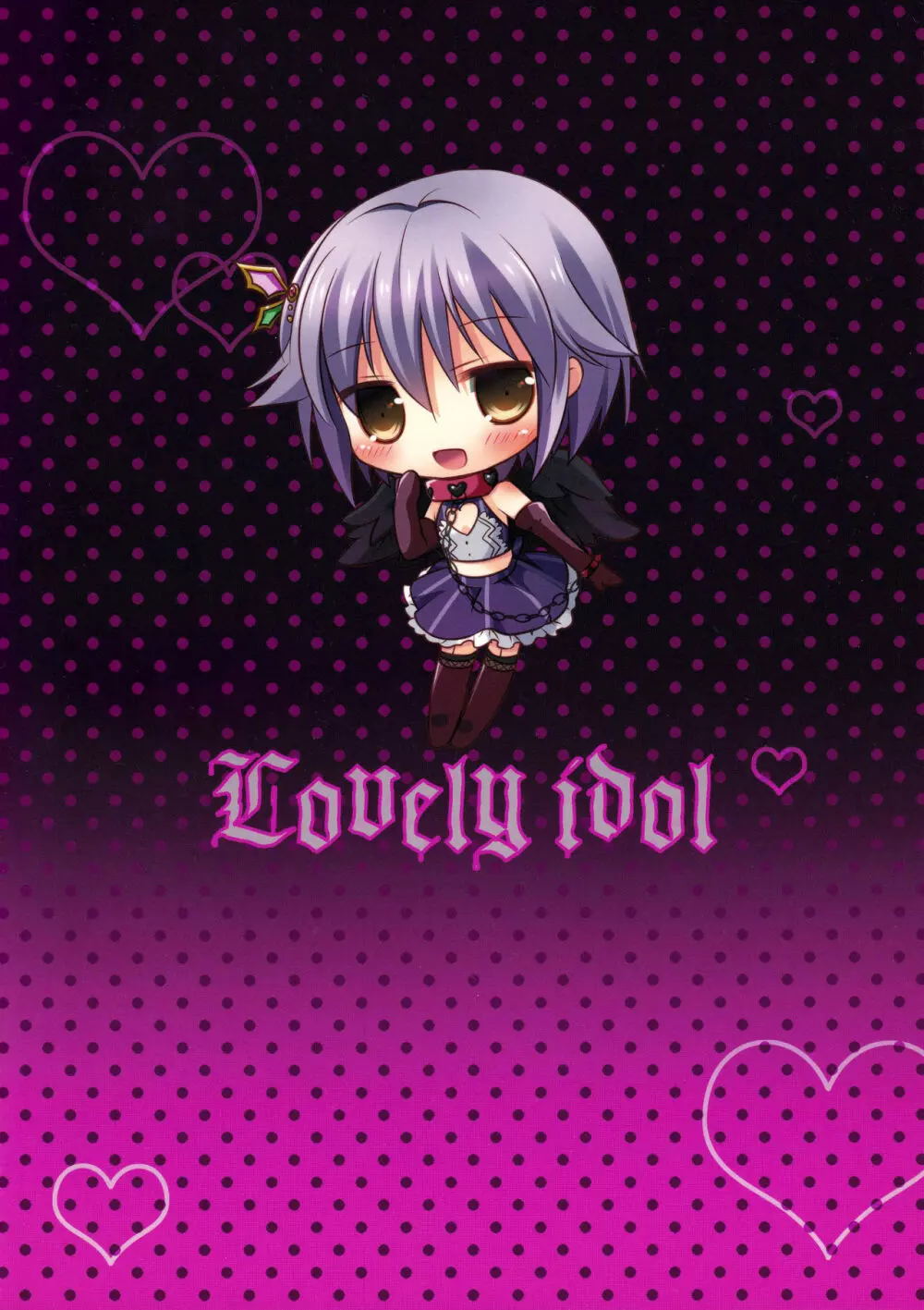 Lovely idol 17ページ