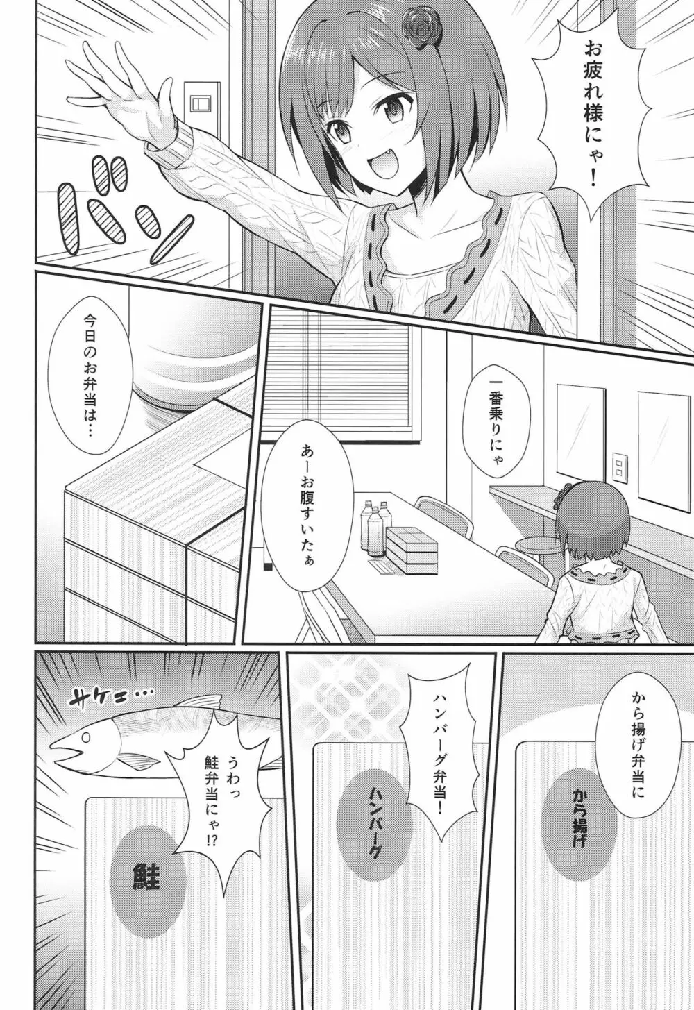 やり手のあーにゃん 17ページ