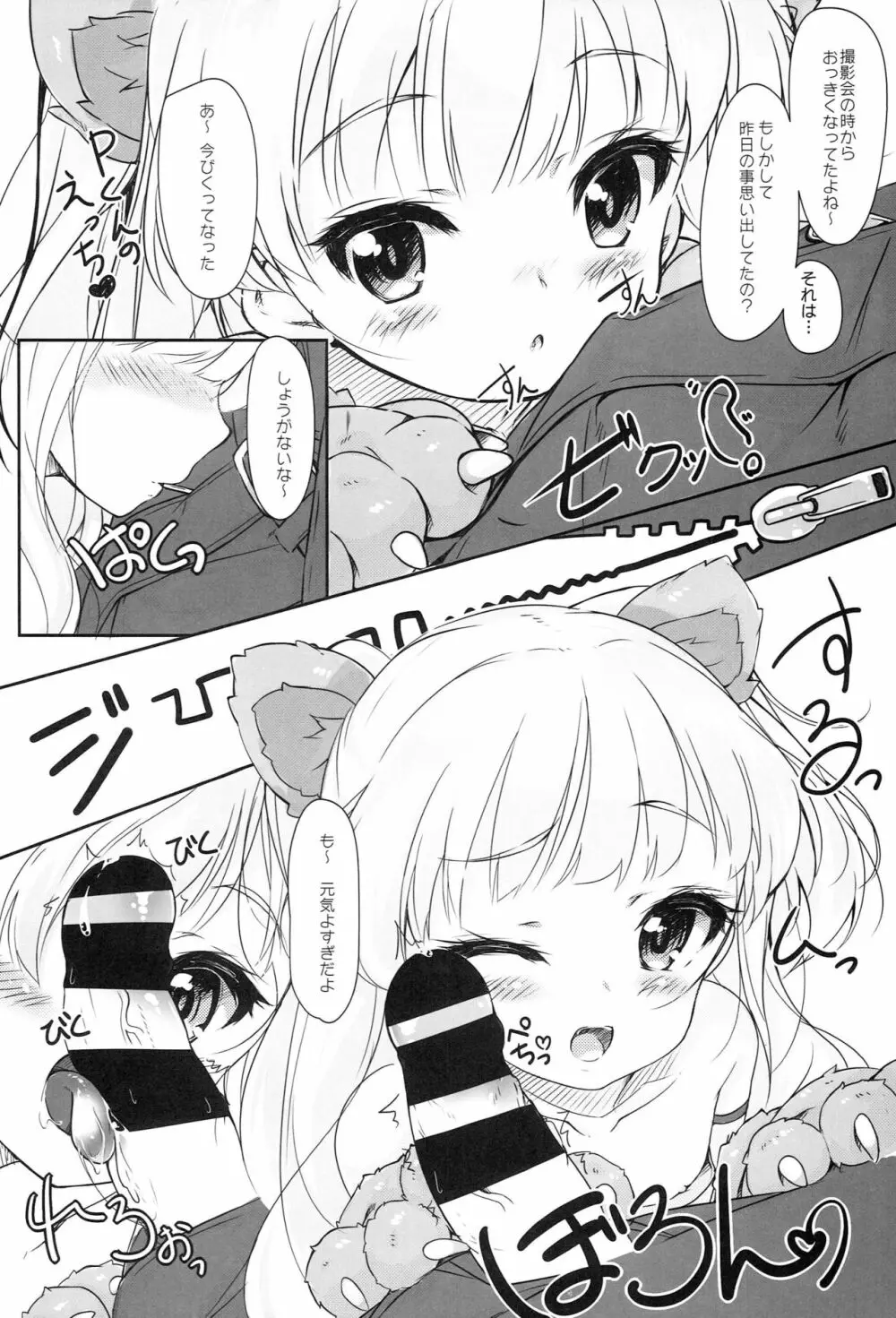 おとな@かいだん 7ページ