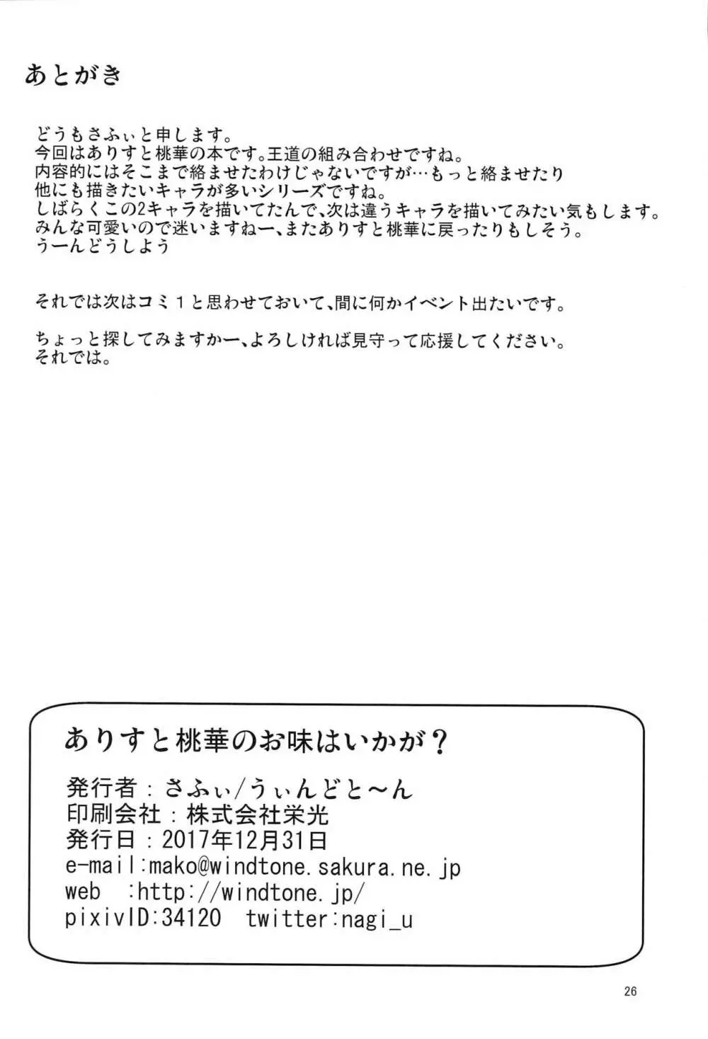 ありすと桃華のお味はいかが 25ページ